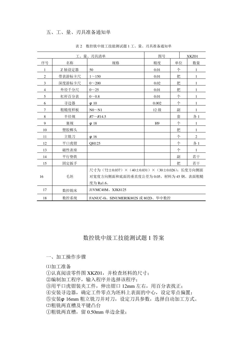 数控铣中级工技能测试题_第3页