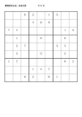 数独业余五段