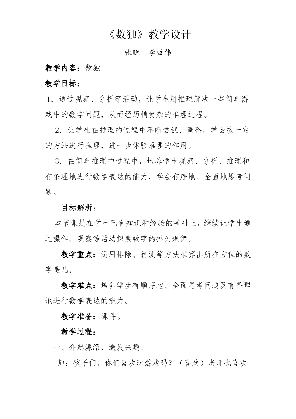 数独教学设计_第1页