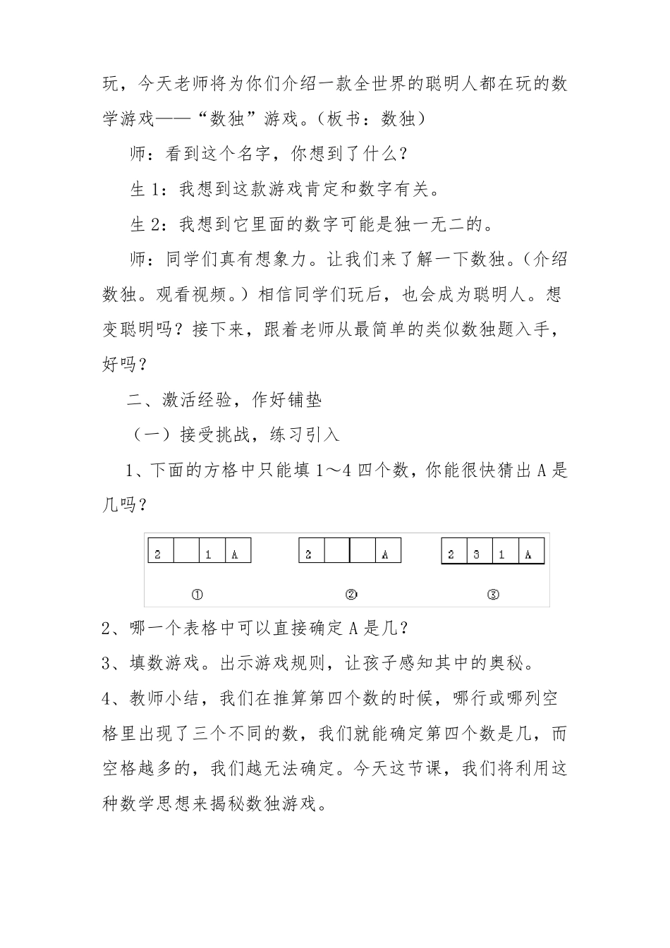 数独教学设计_第2页