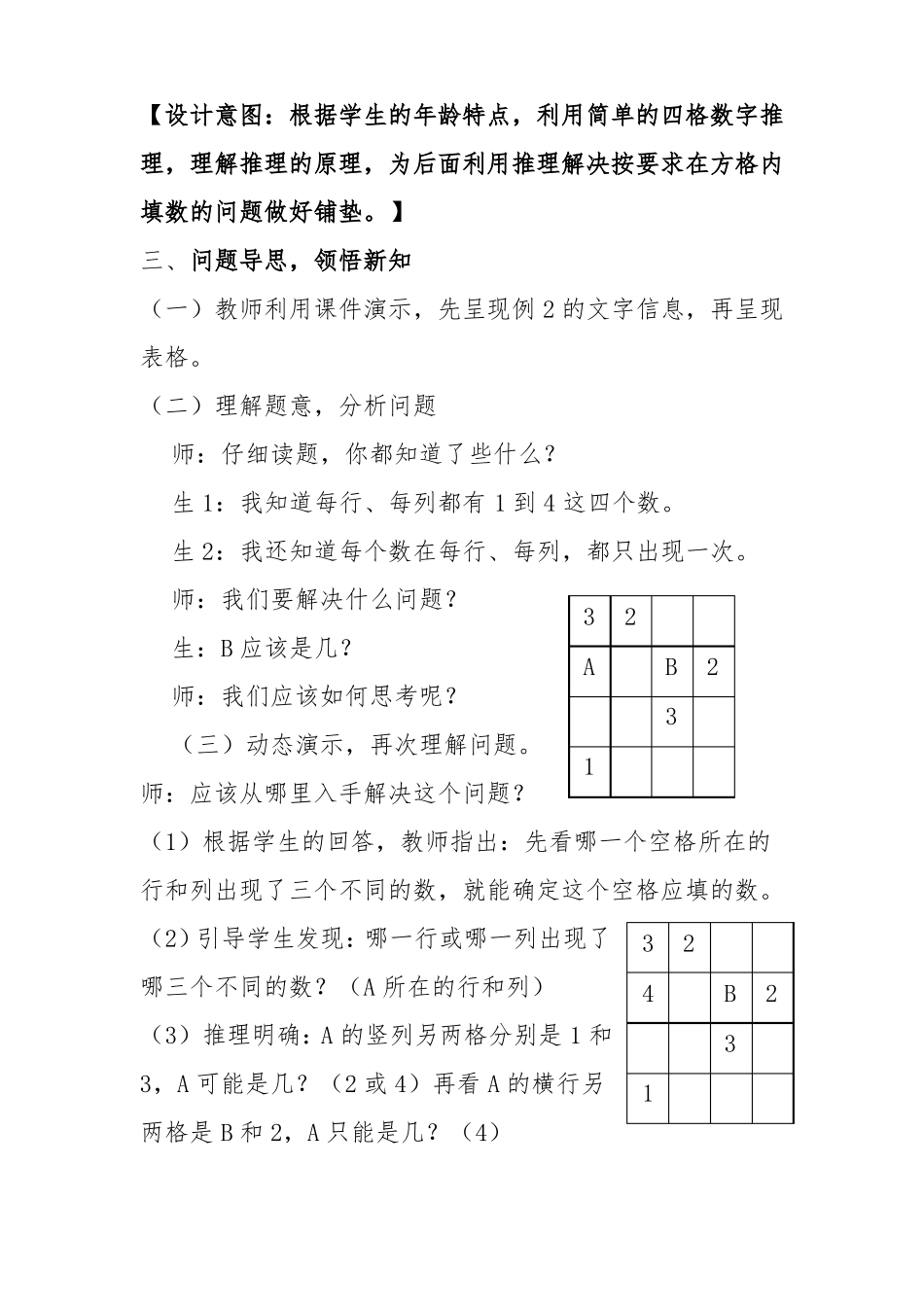 数独教学设计_第3页