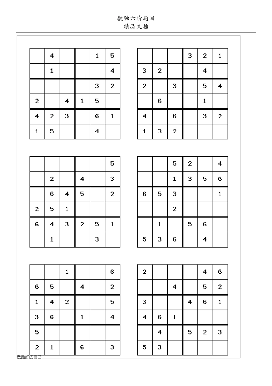 数独六阶题目_第2页