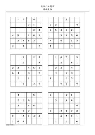 数独六阶题目