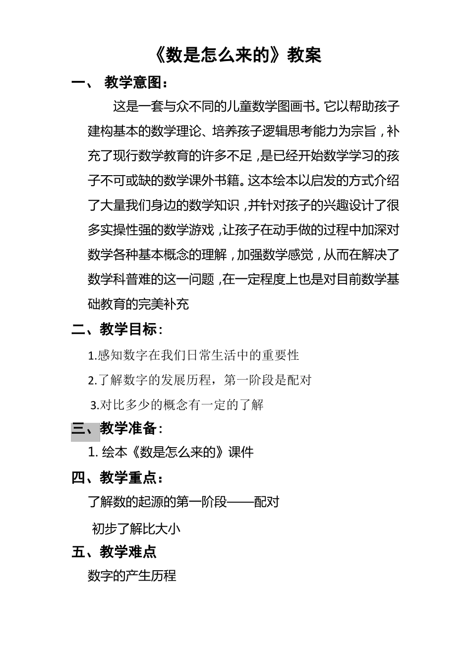 数是怎么来的绘本教案_第1页
