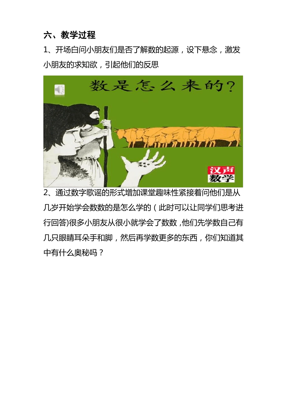 数是怎么来的绘本教案_第2页