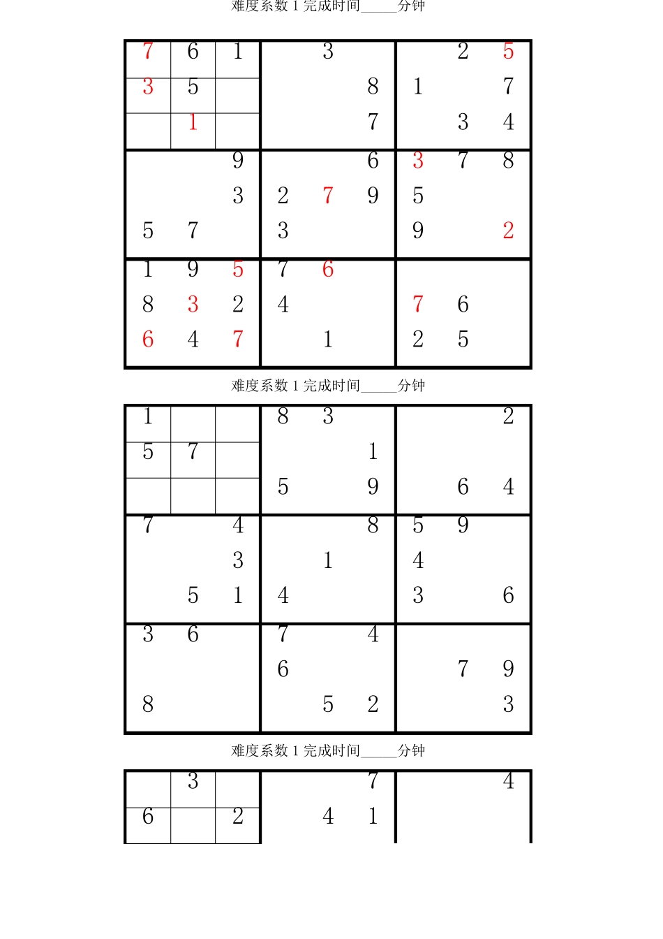 数独游戏题目简单_第1页