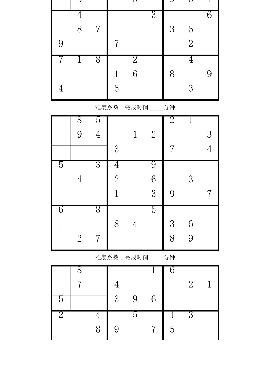 数独游戏题目简单_第2页