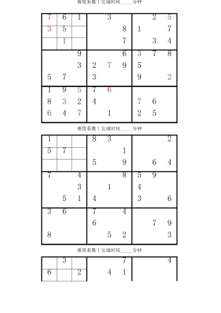 数独游戏题目简单