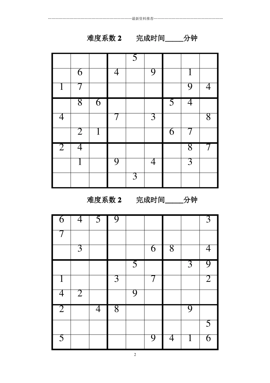 数独题目-难度系数2精编版_第2页