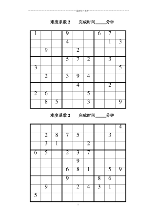 数独题目-难度系数2精编版