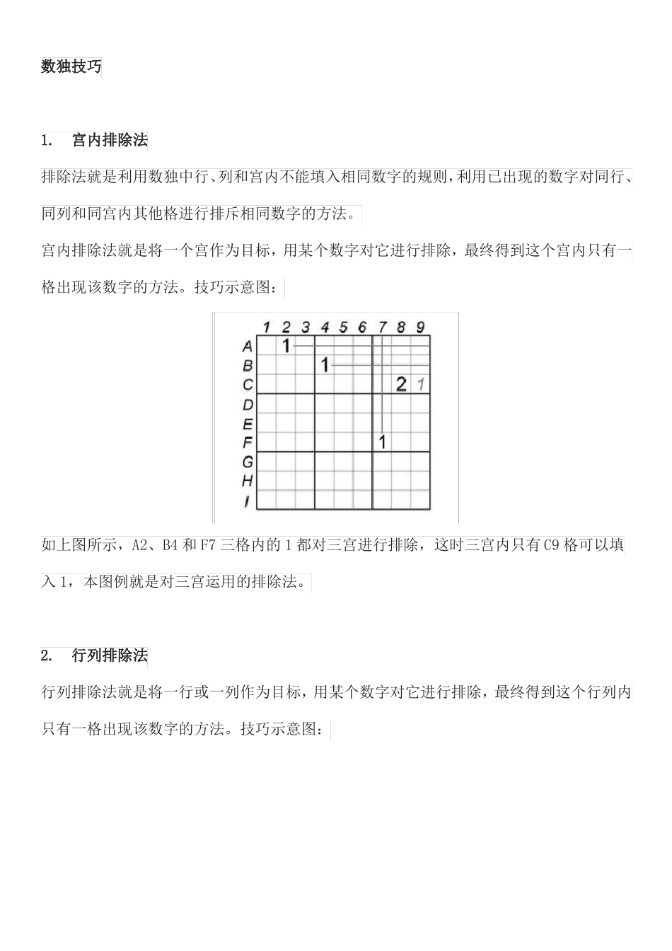 数独简单攻略_第2页