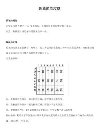 数独简单攻略