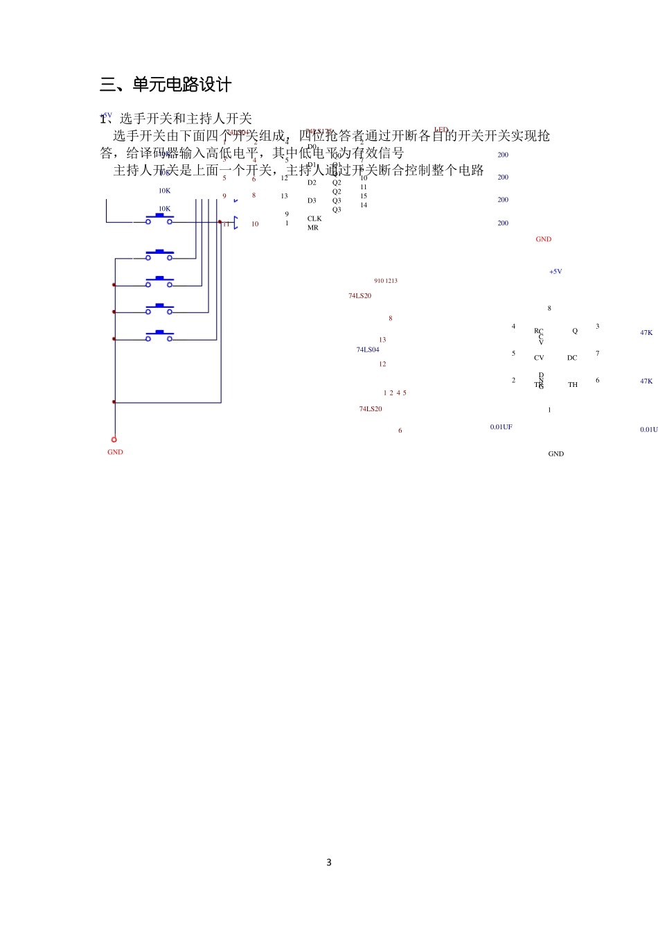 数电四人智力抢答器课程设计_第3页