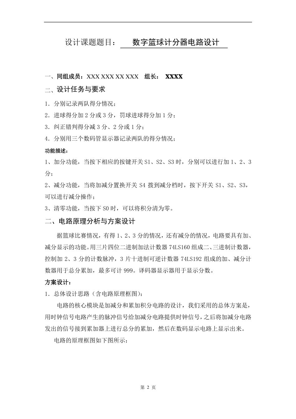 数电课程设计-篮球计分器_第2页