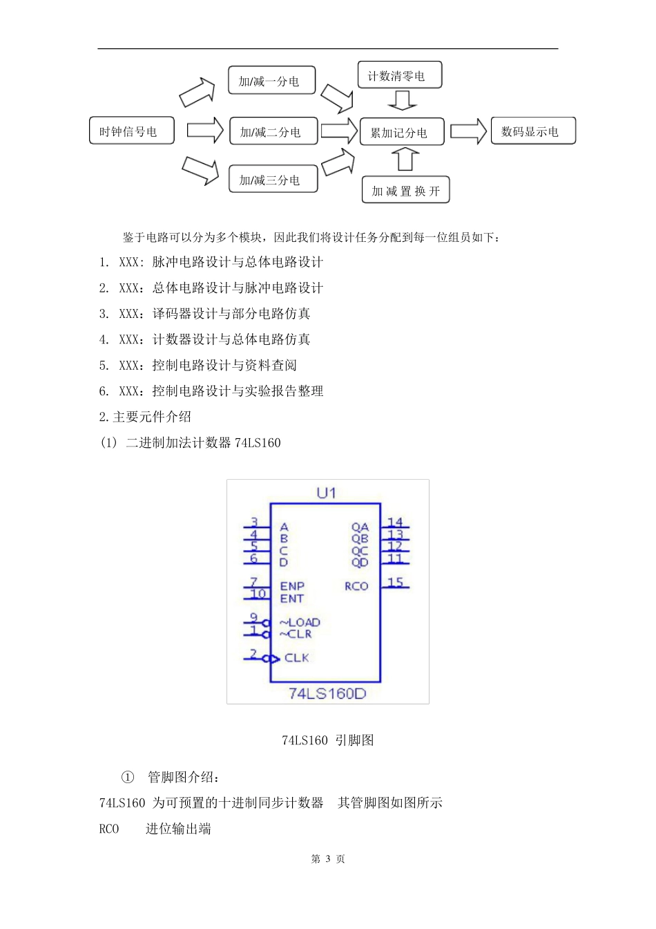 数电课程设计-篮球计分器_第3页