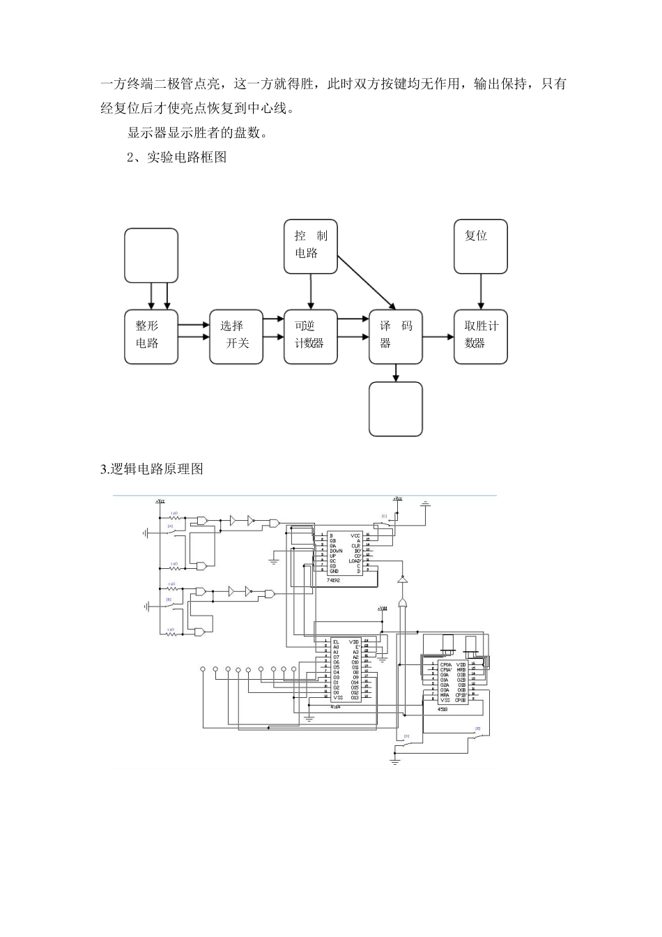 数电电子拔河游戏机设计_第2页