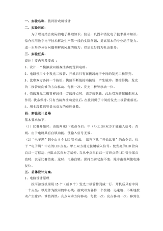 数电电子拔河游戏机设计