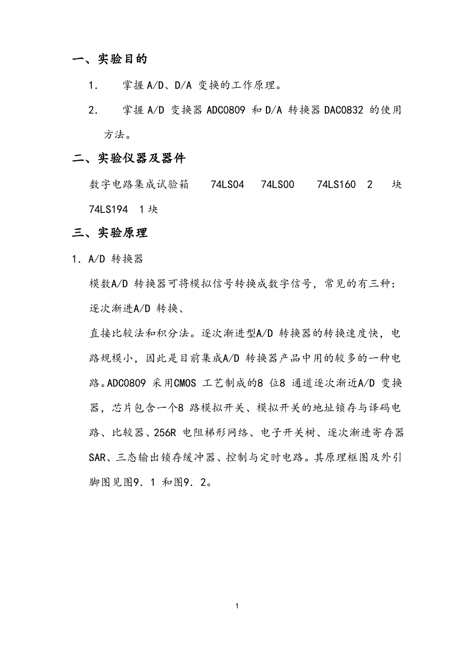 数电试验报告AD转换_第2页