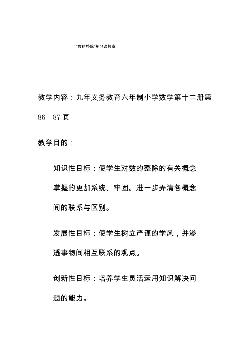 数的整除复习课教案_第1页