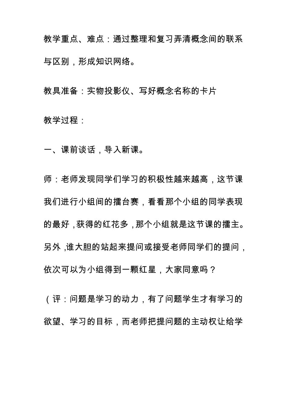 数的整除复习课教案_第2页