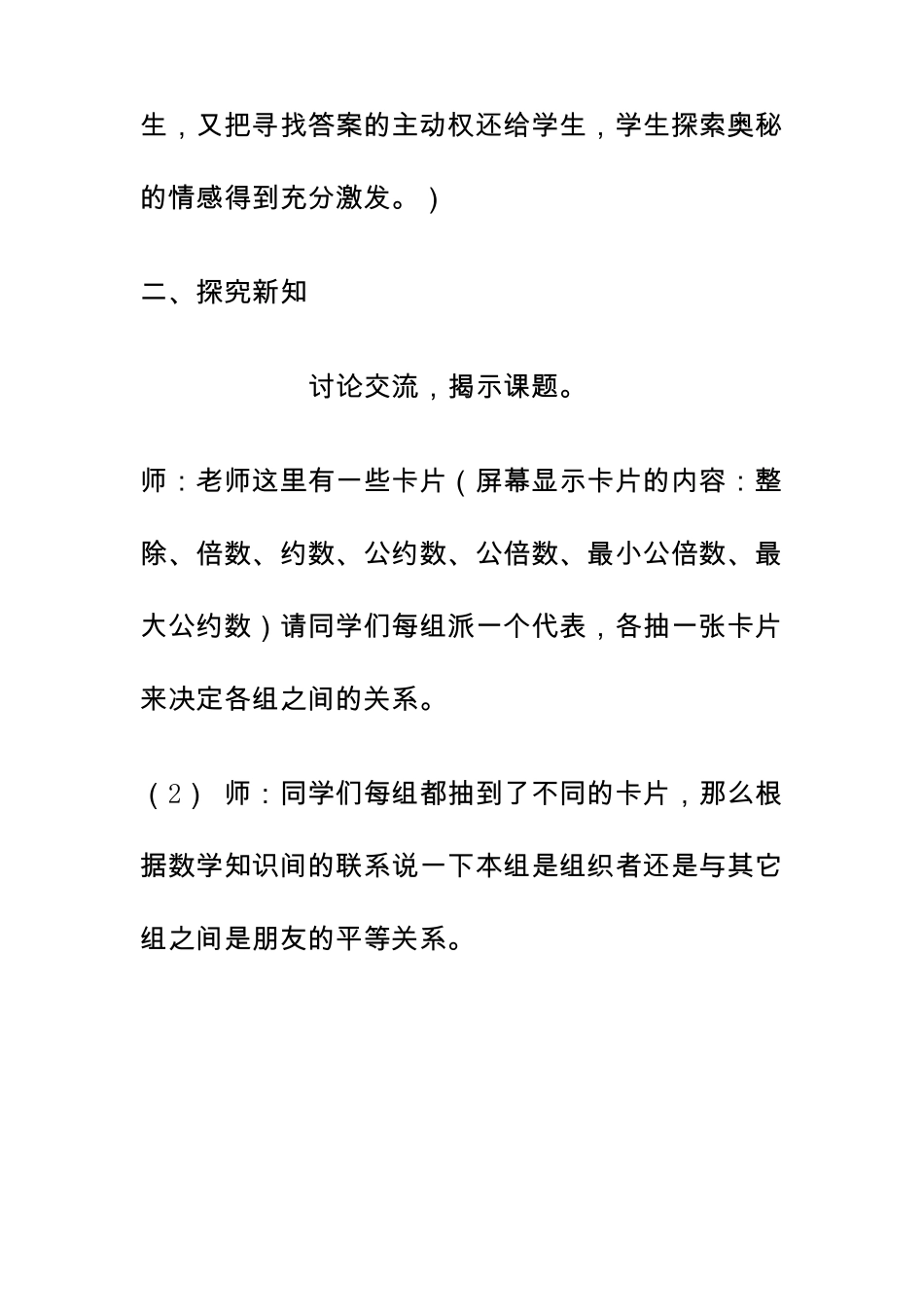 数的整除复习课教案_第3页