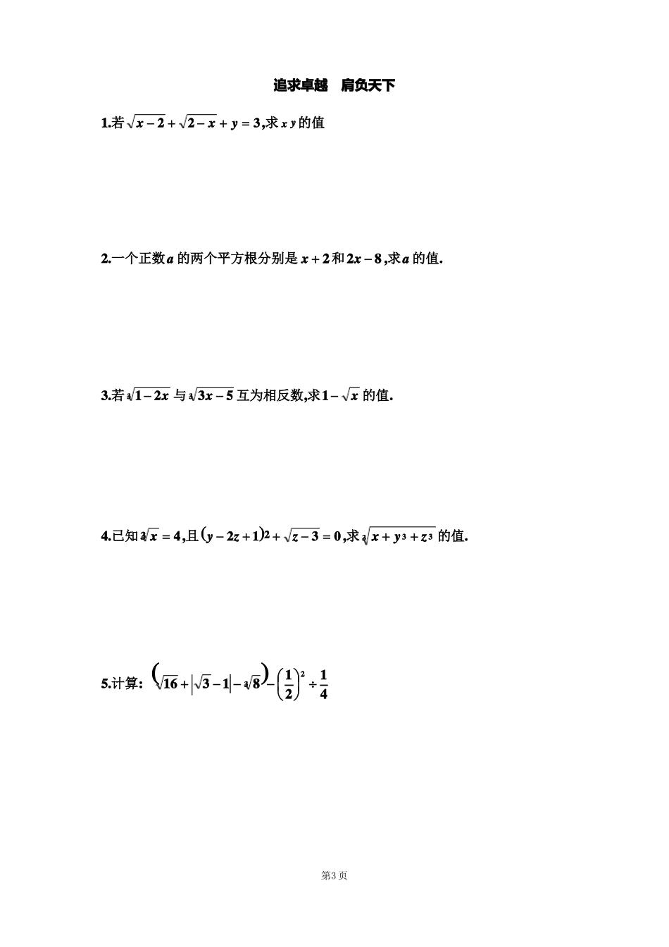 数的开方练习题集_第3页