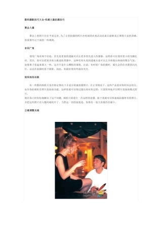 数码摄影技巧大全-性感人像拍摄技巧