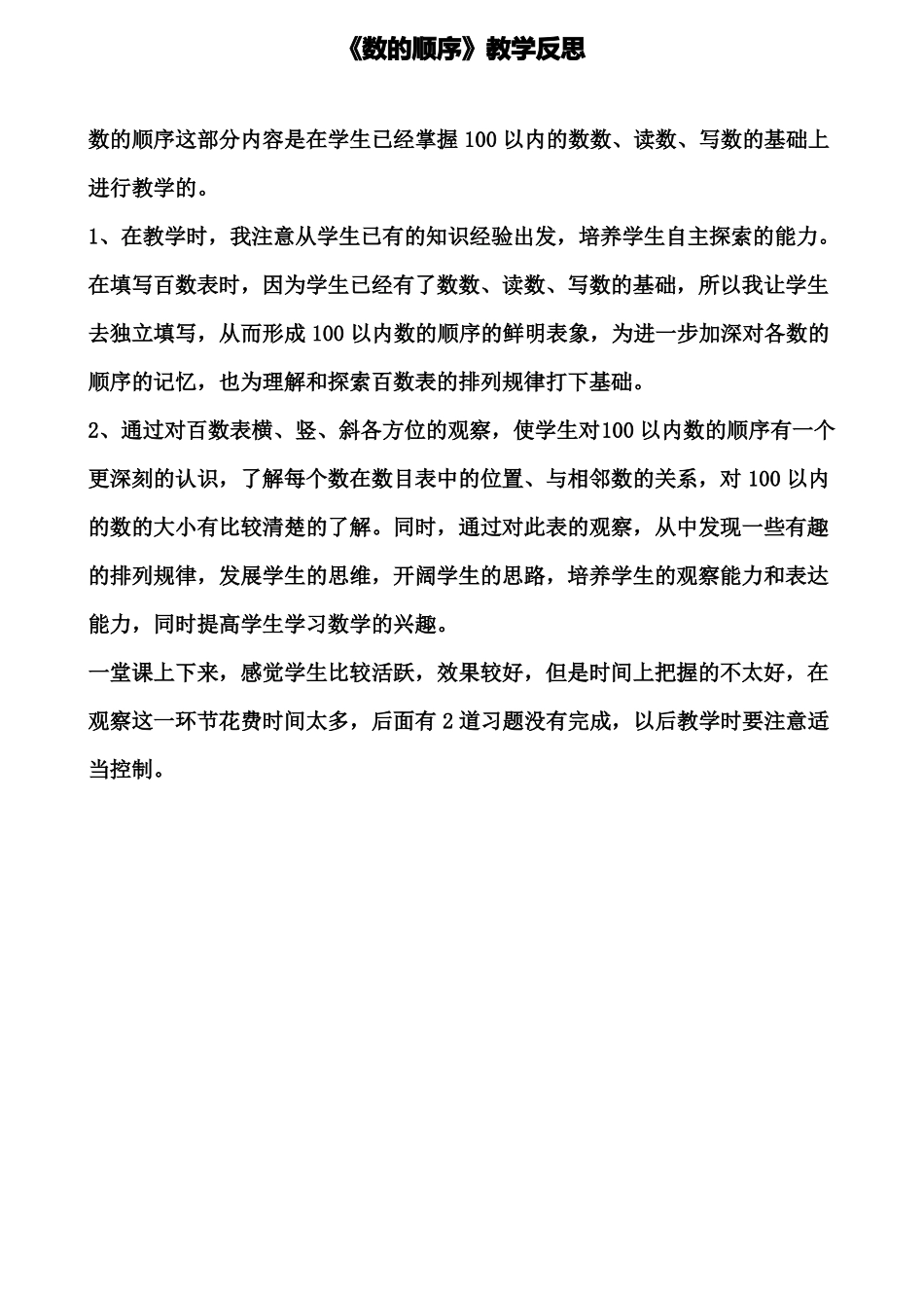 数的顺序教学反思_第1页
