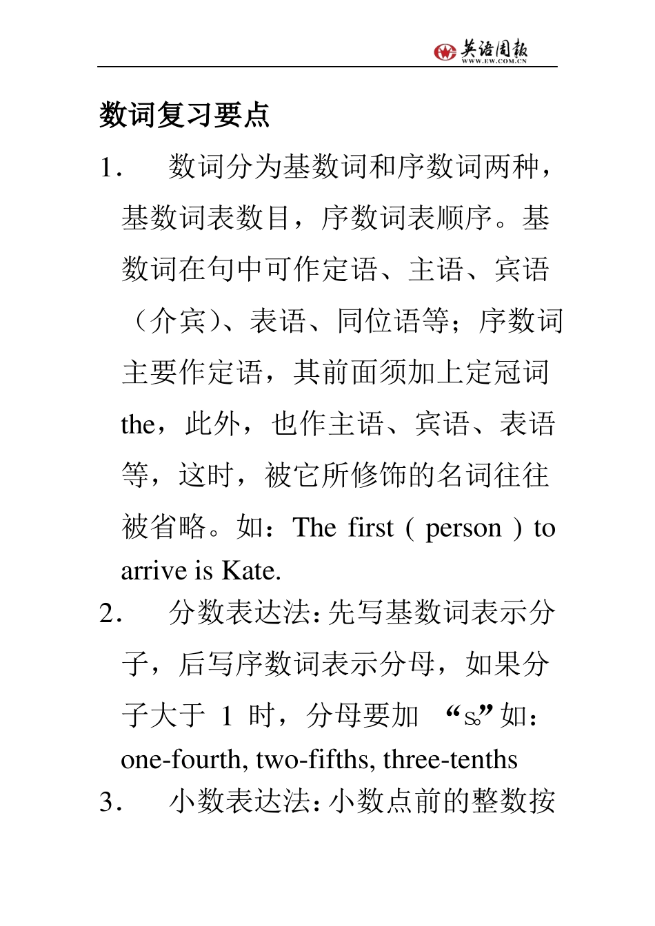 数词复习课件_第1页