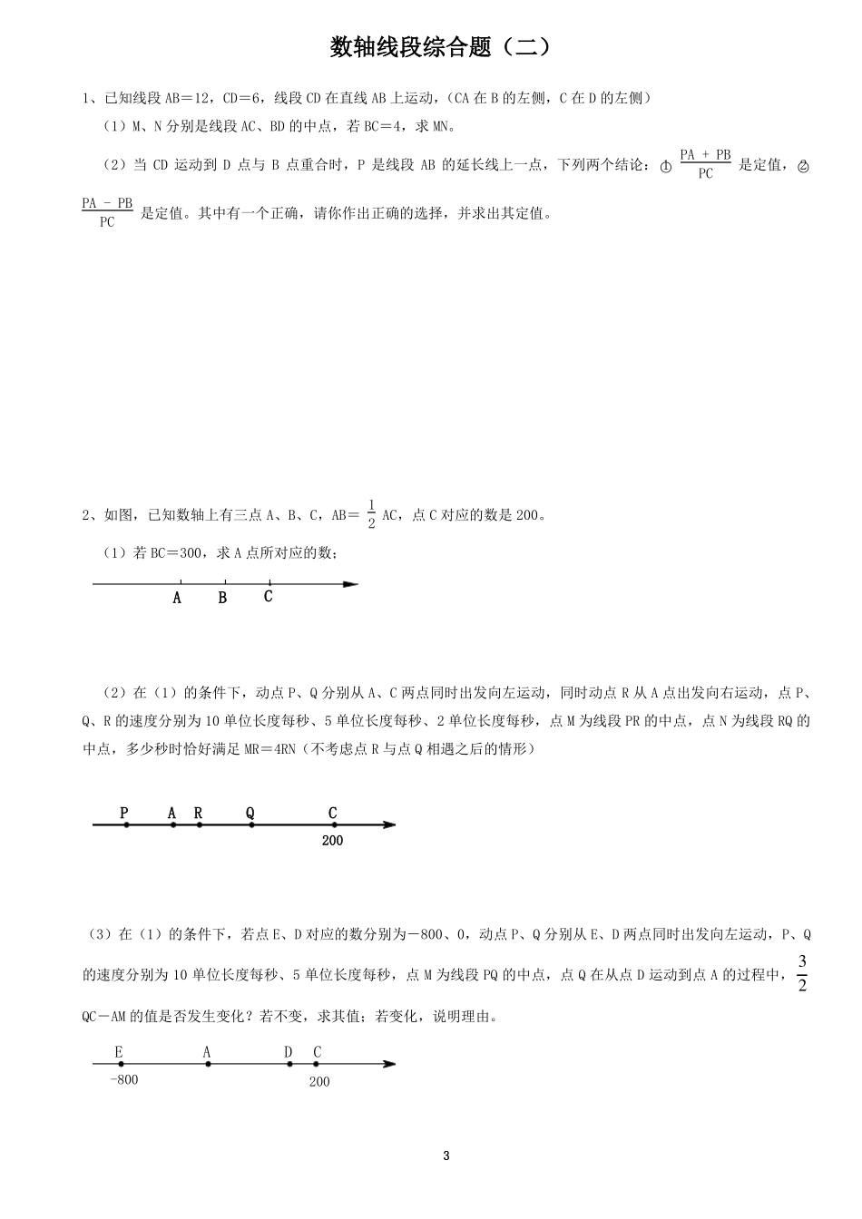 数轴线段综合题_第3页