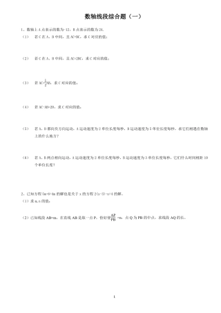 数轴线段综合题