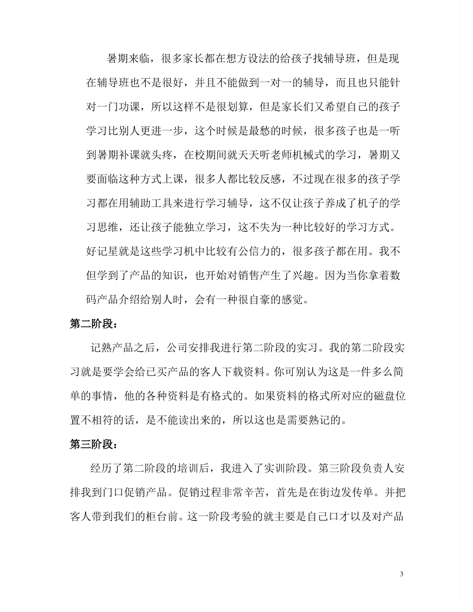 数码产品销售实习报告_第3页