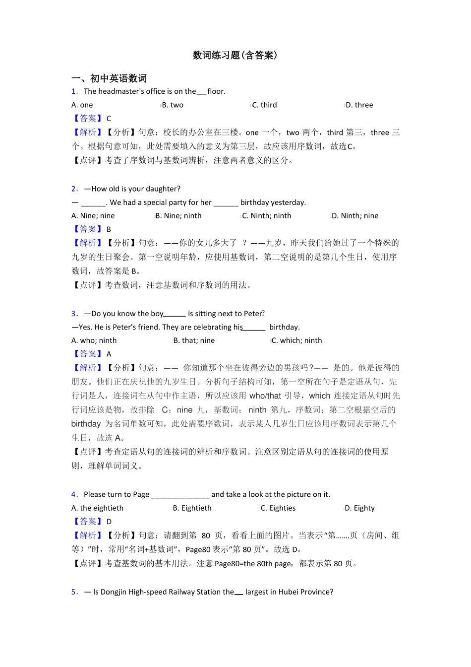 数词练习题含答案_第1页