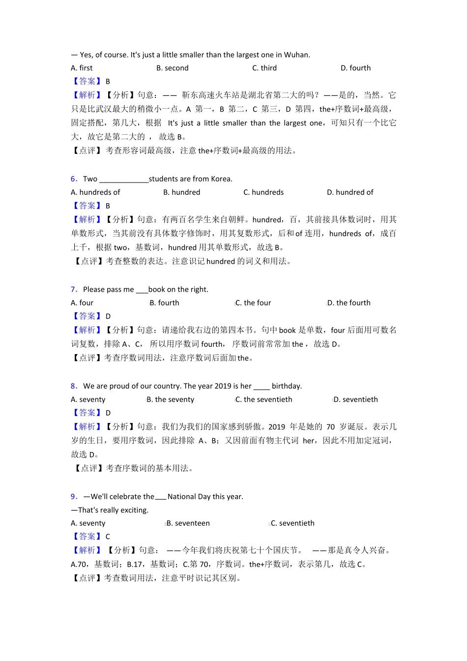 数词练习题含答案_第2页