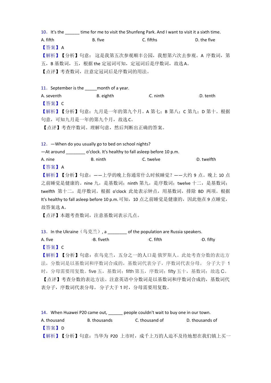 数词练习题含答案_第3页