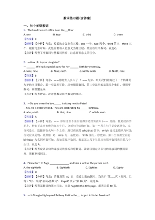 数词练习题含答案