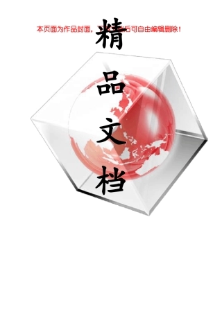 整体施工方案：施工组织总体设想、方案针对性和施工划分