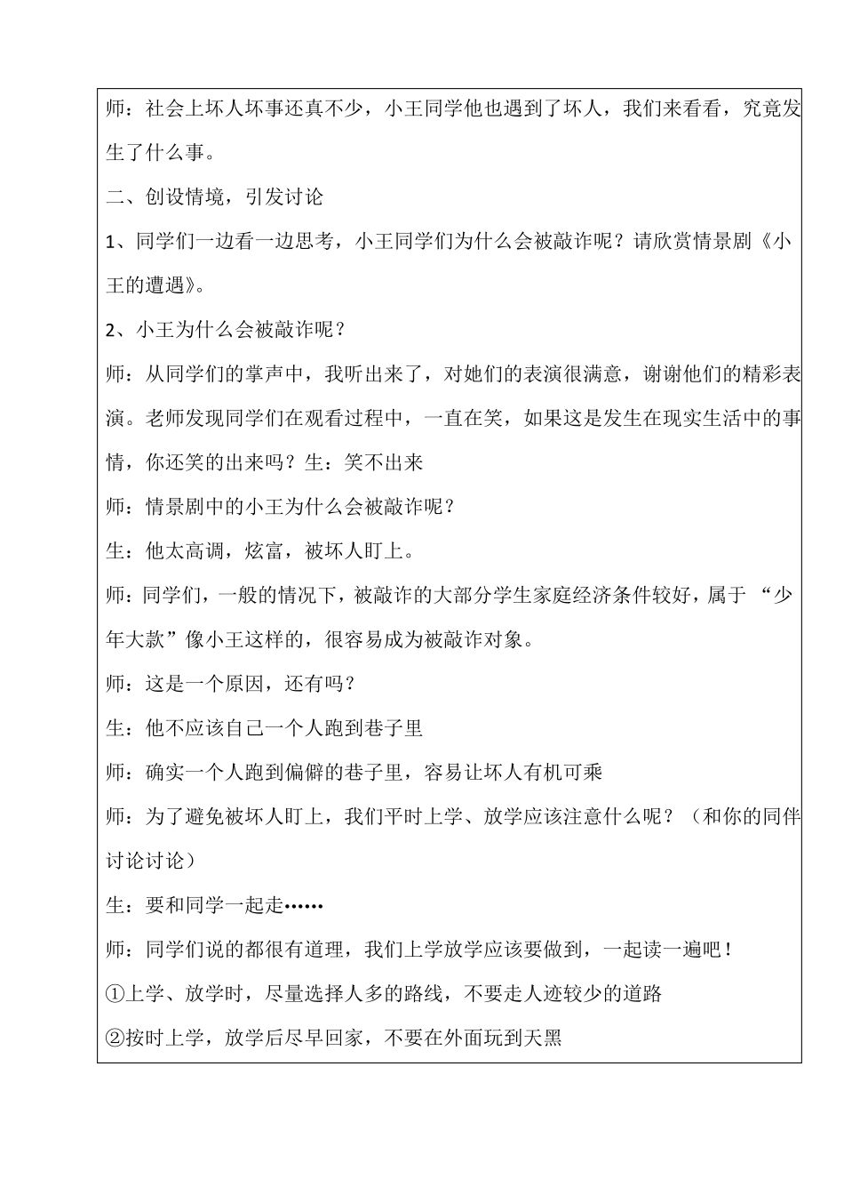 敲诈恐吓要应对_第2页