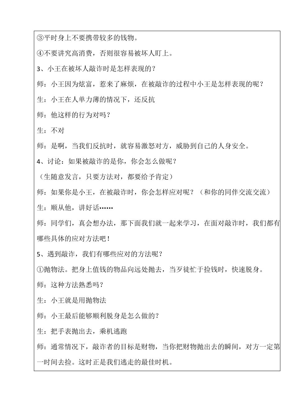 敲诈恐吓要应对_第3页