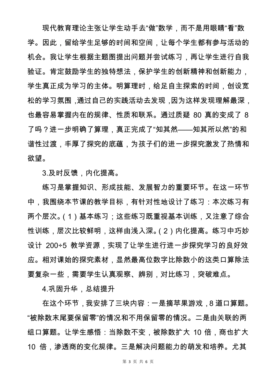 整十、整百数除以一位数除法说课稿_第3页
