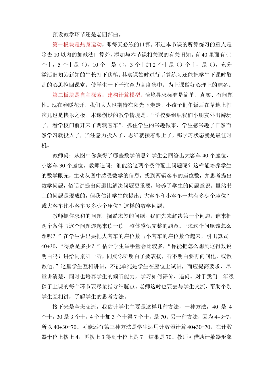 整十数加、减整十数说课稿_第2页