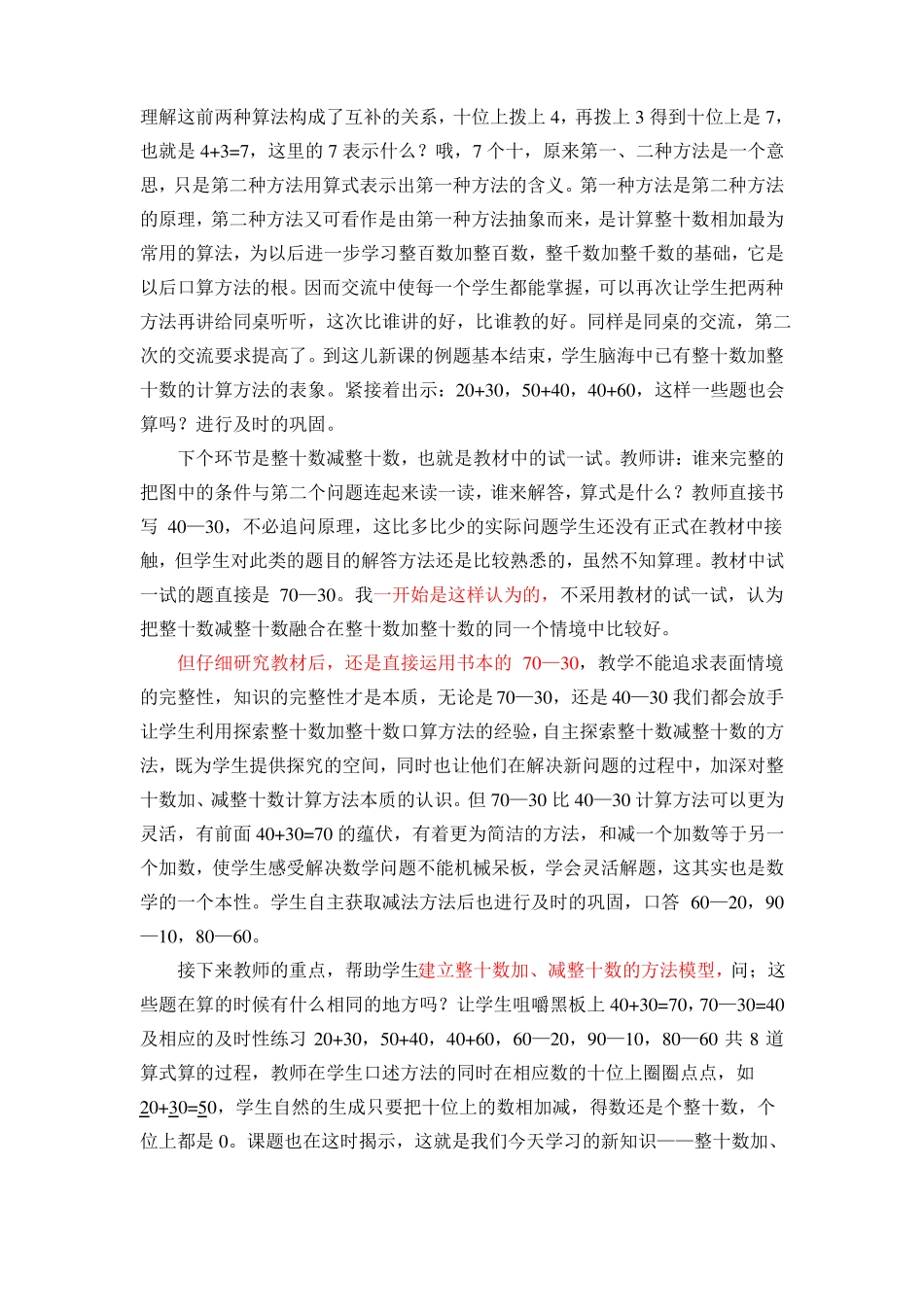 整十数加、减整十数说课稿_第3页