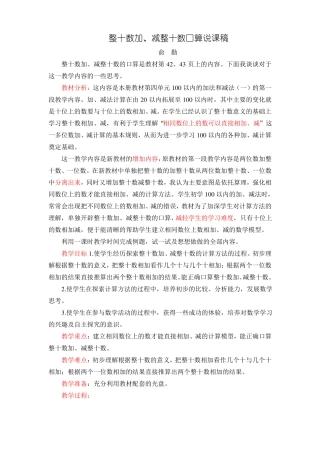 整十数加、减整十数说课稿