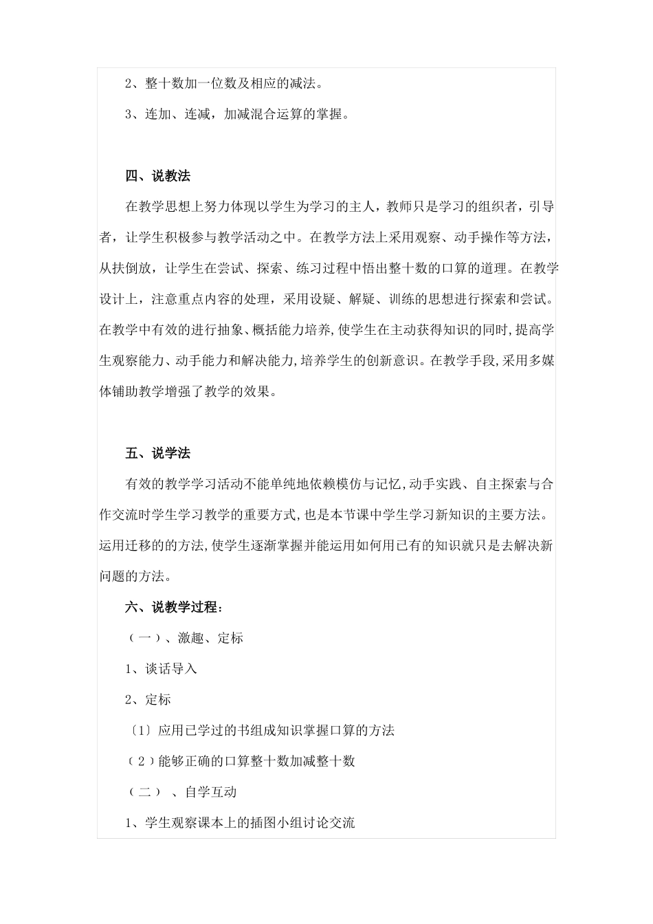 整十数加、减整十数说课稿附教学设计_第2页