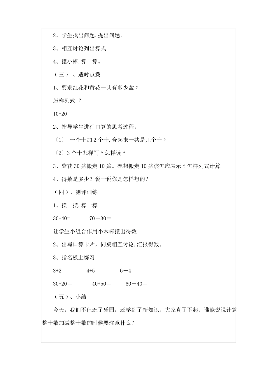 整十数加、减整十数说课稿附教学设计_第3页