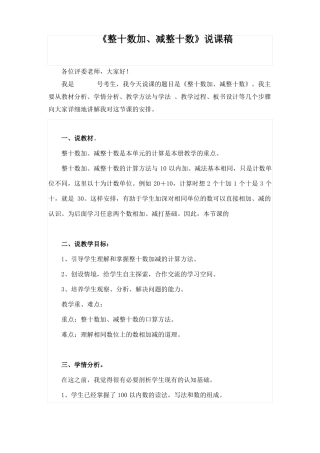整十数加、减整十数说课稿附教学设计