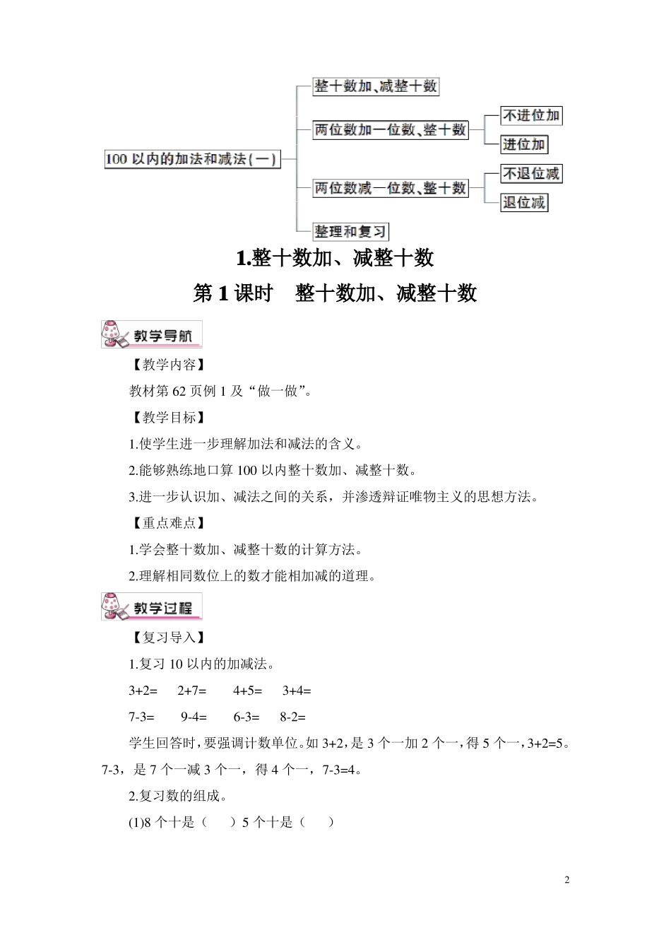 整十数加、减整十数教案_第2页