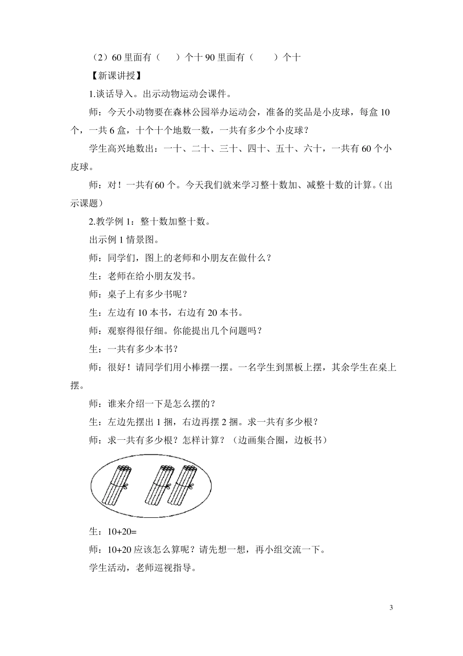 整十数加、减整十数教案_第3页