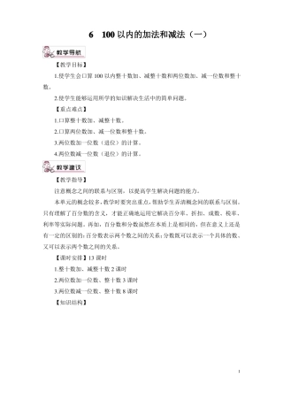 整十数加、减整十数教案