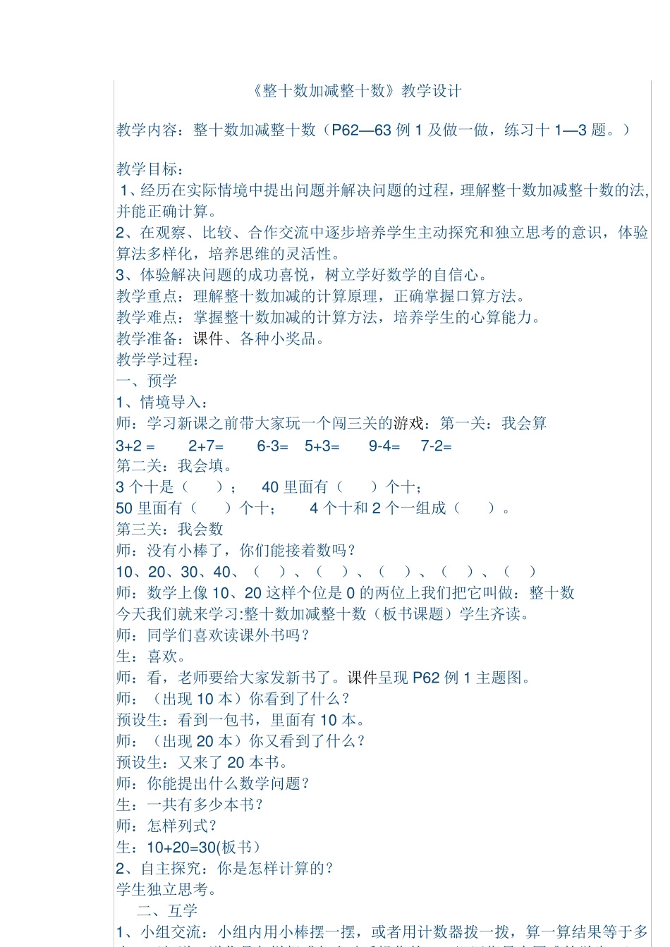 整十数加减整十数教案_第1页